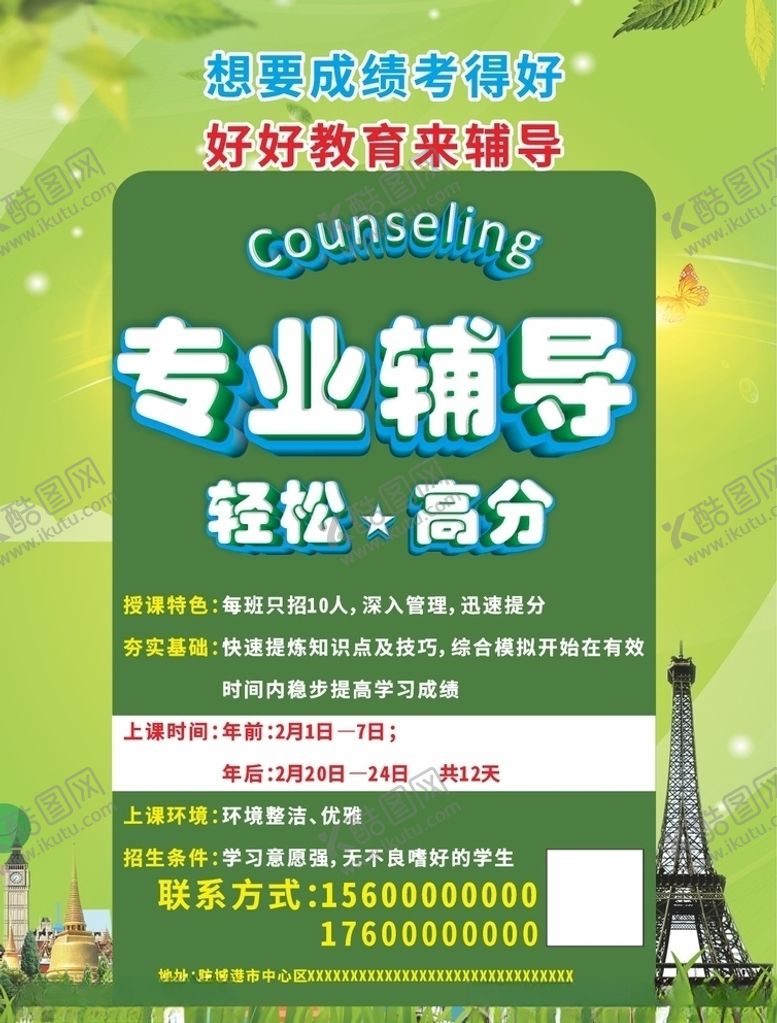 编号：85297709210639043058【酷图网】源文件下载-教育辅导