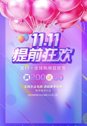 双11预售海报