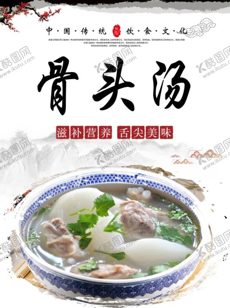编号：69502310120029531568【酷图网】源文件下载-排骨汤
