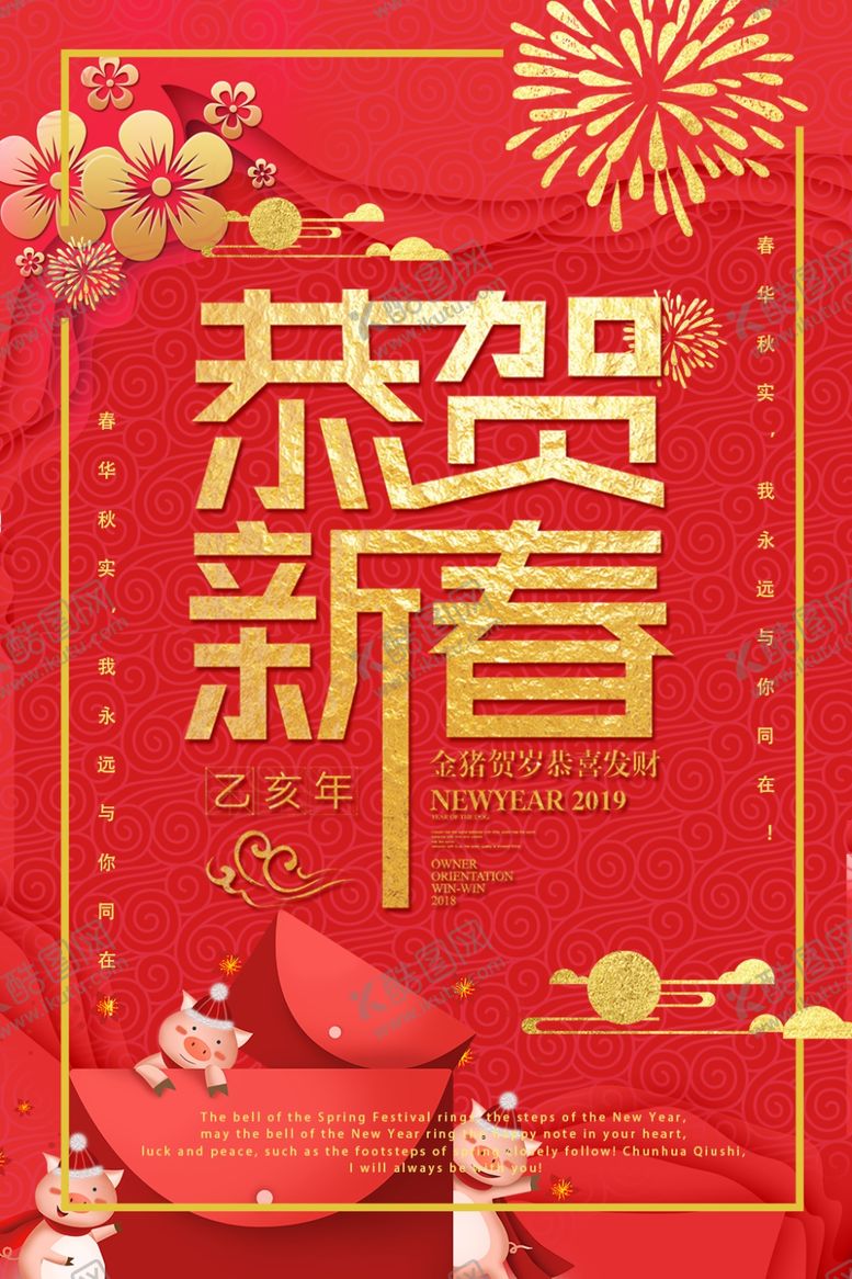 编号：24239607082252597453【酷图网】源文件下载-恭贺新春
