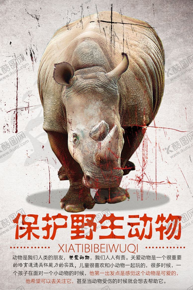 编号：32167206291328424356【酷图网】源文件下载-保护野生动物
