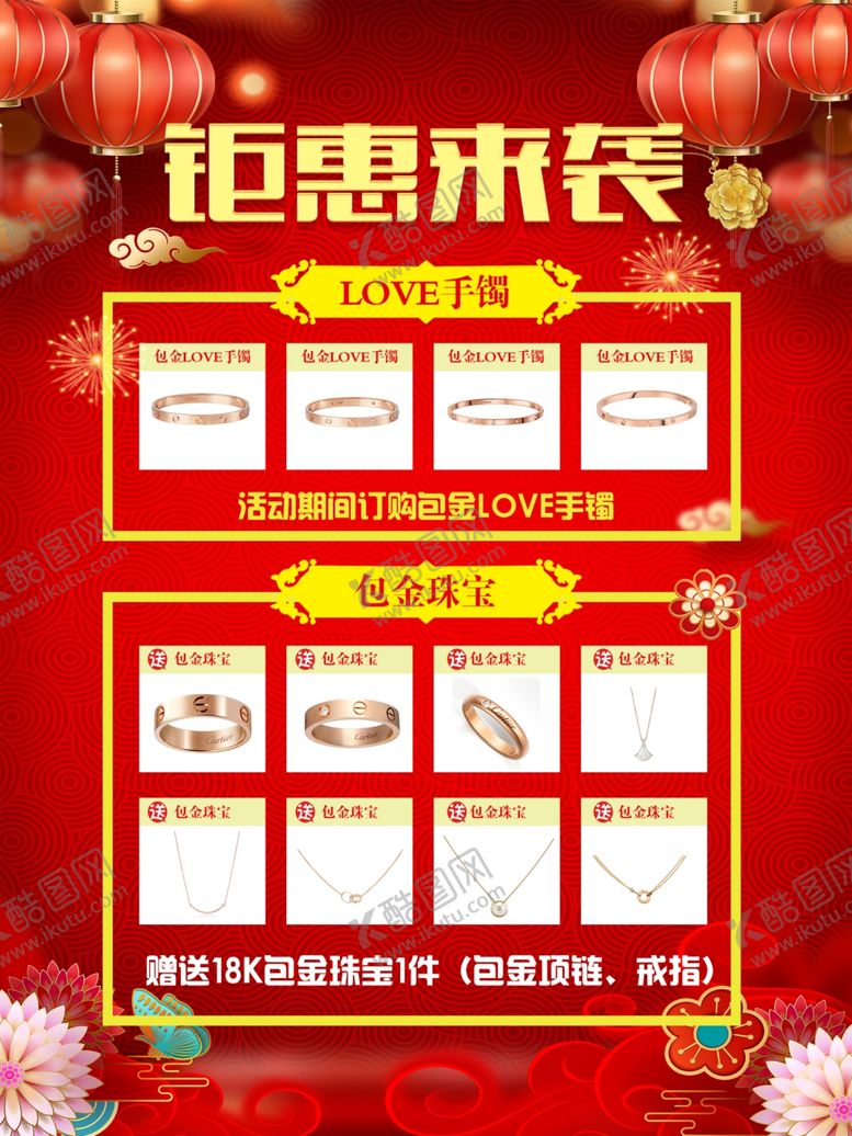编号：56875005112308582099【酷图网】源文件下载-钜惠来袭