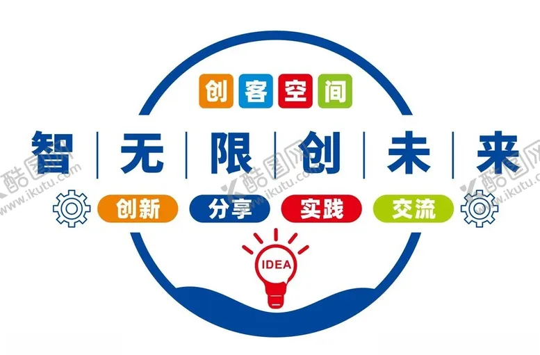 编号：21218002072312084970【酷图网】源文件下载-创客文化墙