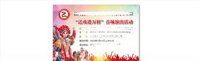 戏剧演出海报