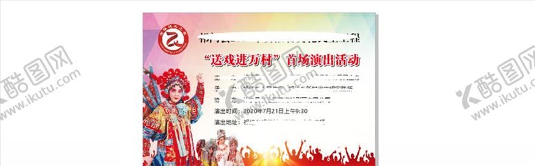 编号：61520607020603192229【酷图网】源文件下载-戏剧演出海报