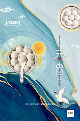 创意牛年元宵节海报