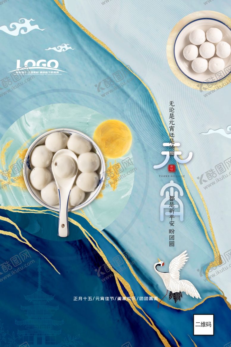 编号：53152406240417254321【酷图网】源文件下载-创意牛年元宵节海报