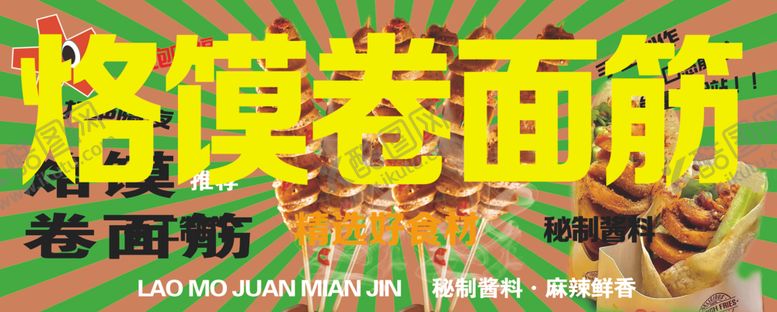 编号：61854611021330561254【酷图网】源文件下载-美味烤串搭配特色烤面筋