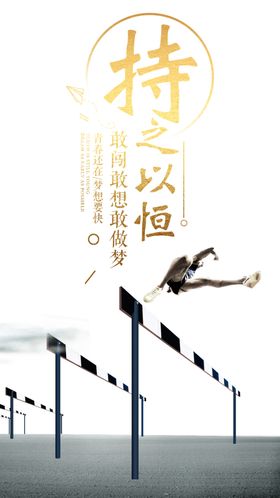 文字排版合成坚持文化展板