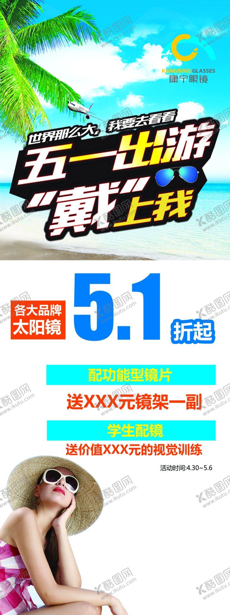 编号：74040609240913549171【酷图网】源文件下载-眼镜店展架