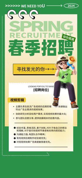 春季招聘