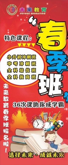 春季班
