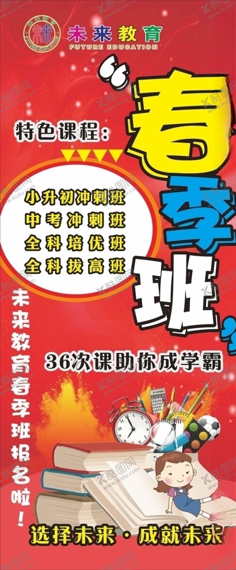 编号：53763009150021342867【酷图网】源文件下载-春季班