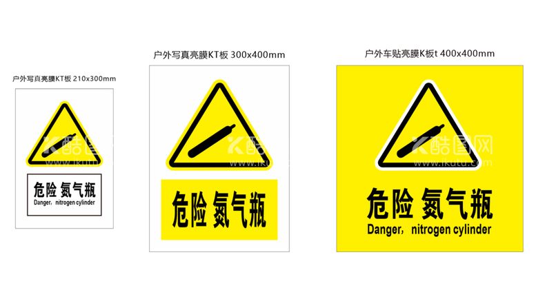 编号：94308411270125591893【酷图网】源文件下载-模具钢 氮气警示牌