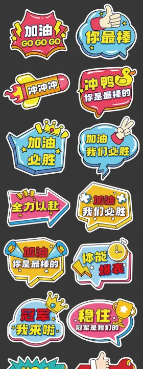 运动会正能量手举牌