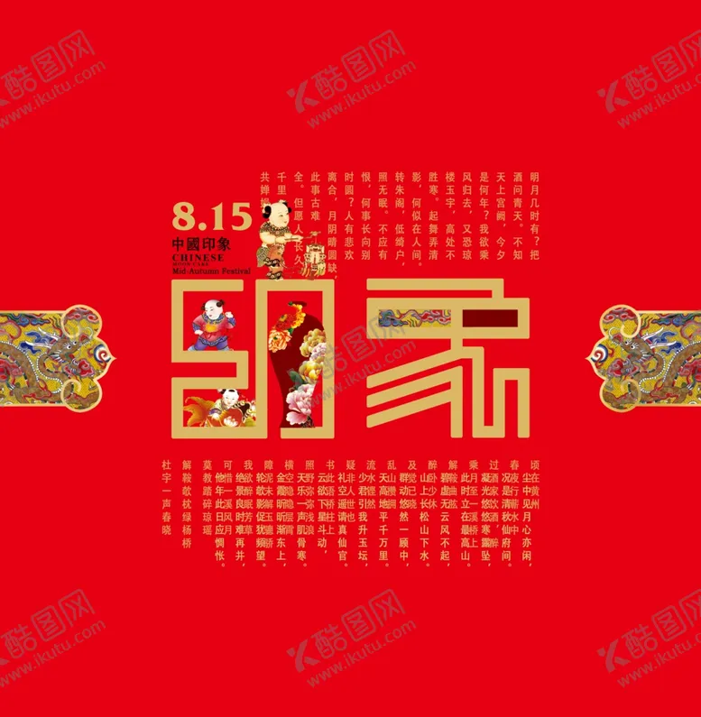 编号：36184706251913259020【酷图网】源文件下载-美食海报