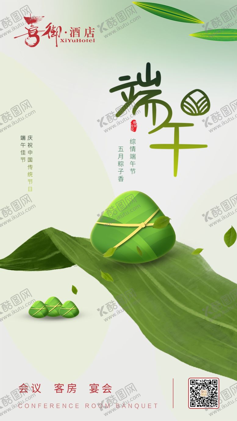编号：79603405091518397033【酷图网】源文件下载-端午节