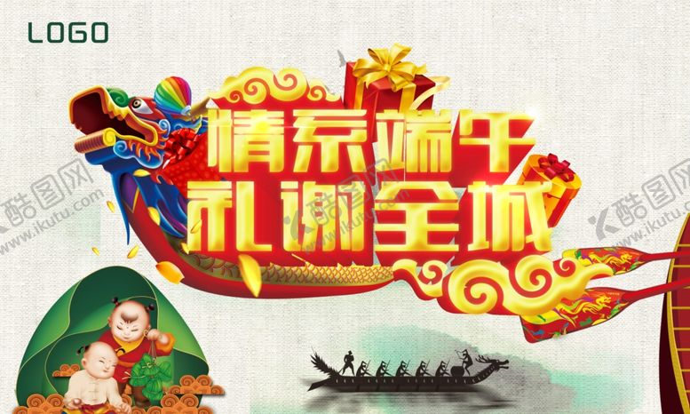 编号：92037510271442398162【酷图网】源文件下载-端午节