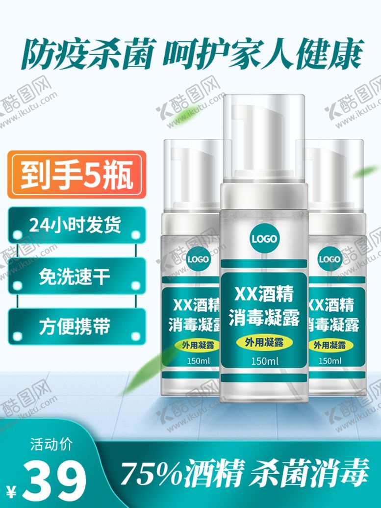 编号：63296610251245565582【酷图网】源文件下载-洗手液