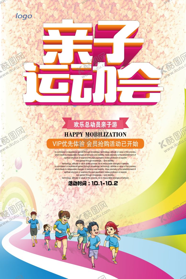 编号：65209610090715384145【酷图网】源文件下载-亲子运动会