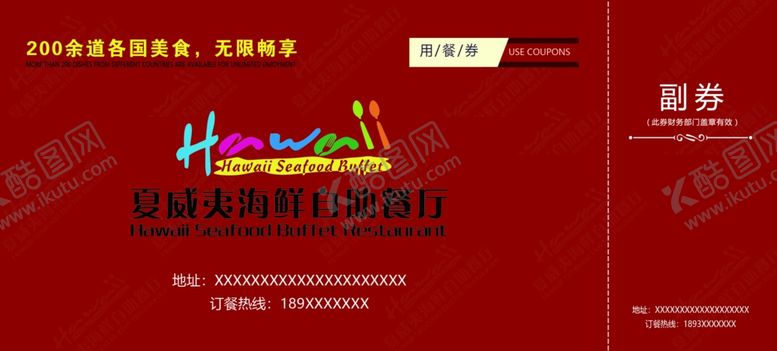 编号：50225103200738391050【酷图网】源文件下载-优惠券