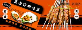美味烤串诱人呈现