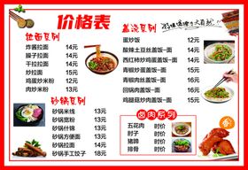 中式美食价格表展示