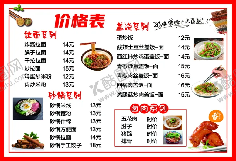 编号：87962906051433236989【酷图网】源文件下载-中式美食价格表展示