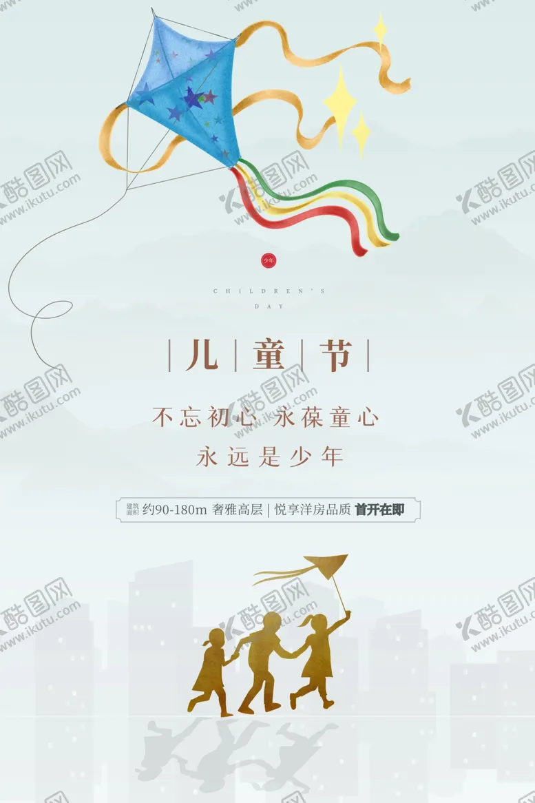 编号：34590004170002353368【酷图网】源文件下载-儿童节节日活动宣传海报素材