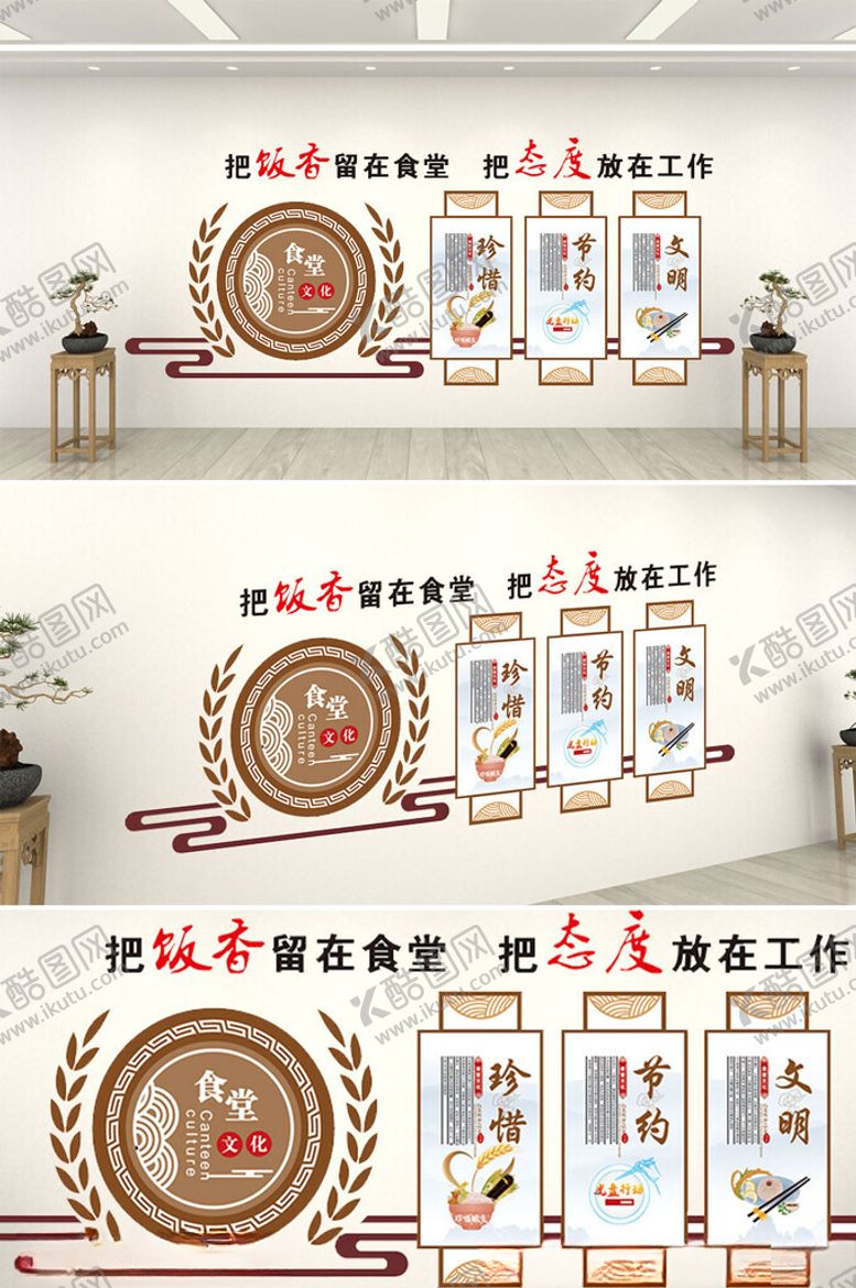 编号：37067106170958568535【酷图网】源文件下载-食堂文化形象墙