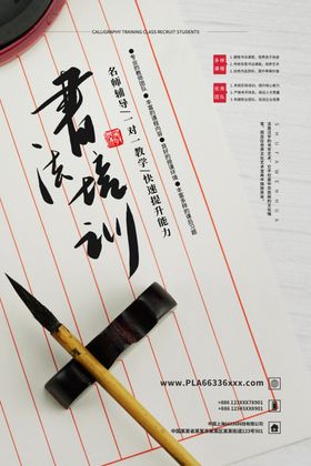 书法培训海报