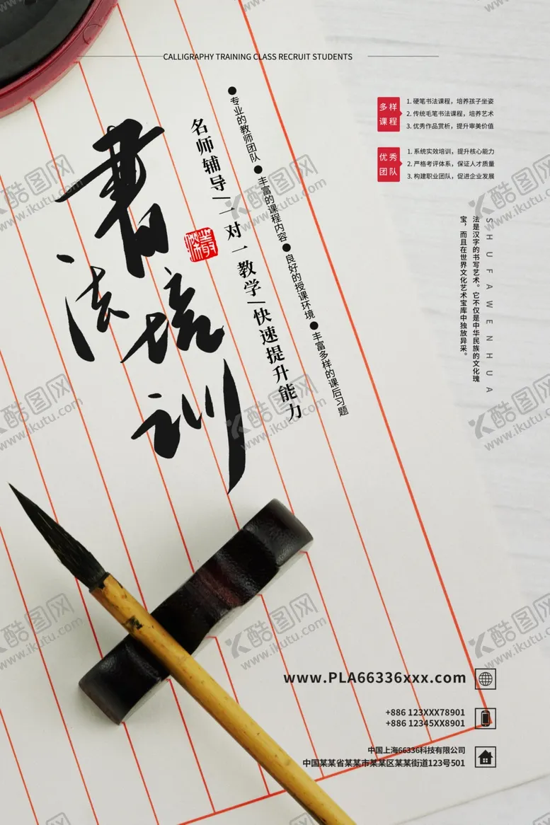 编号：21638606280808447229【酷图网】源文件下载-书法培训海报