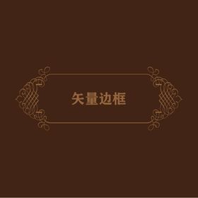 花纹边框中式中式底新中式