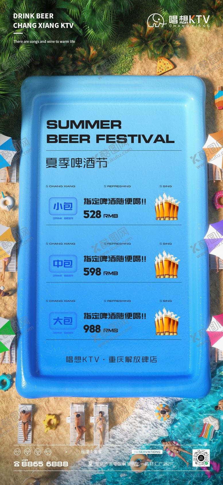 编号：18151312020323123291【酷图网】源文件下载-酒吧KTV夏季酒水套餐海报