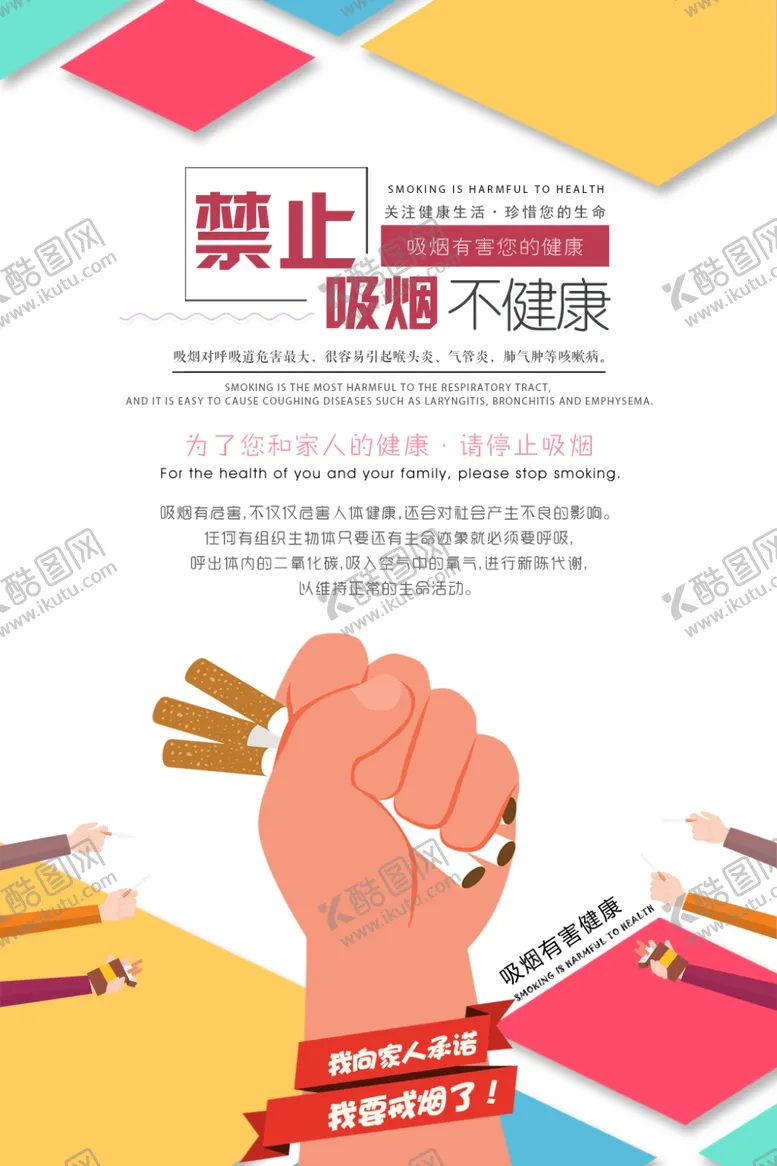编号：70828705022309262805【酷图网】源文件下载-禁止吸烟宣传海报
