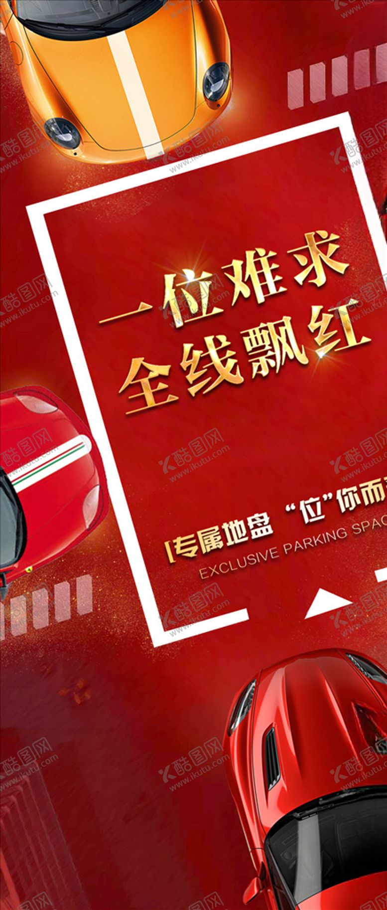 编号：29946704290952279493【酷图网】源文件下载-车位单图