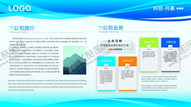 编号：38430811301655285464【酷图网】源文件下载-企业展板