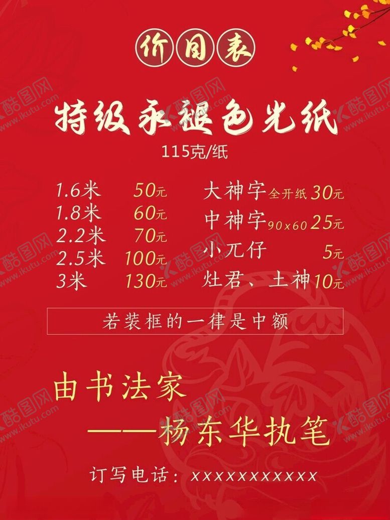 编号：87599102280321254008【酷图网】源文件下载-写对联