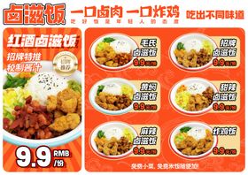 橙色菜单设计炸鸡汉堡卤肉饭灯箱