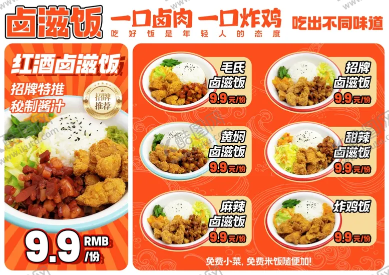 编号：79946505041753465162【酷图网】源文件下载-橙色菜单设计炸鸡汉堡卤肉饭灯箱