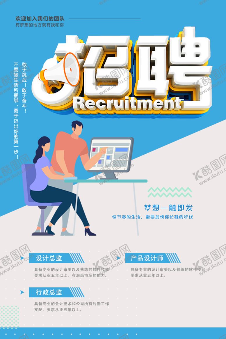 编号：46519209150337190594【酷图网】源文件下载-卡通招聘海报蓝色背景