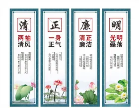 清廉挂画