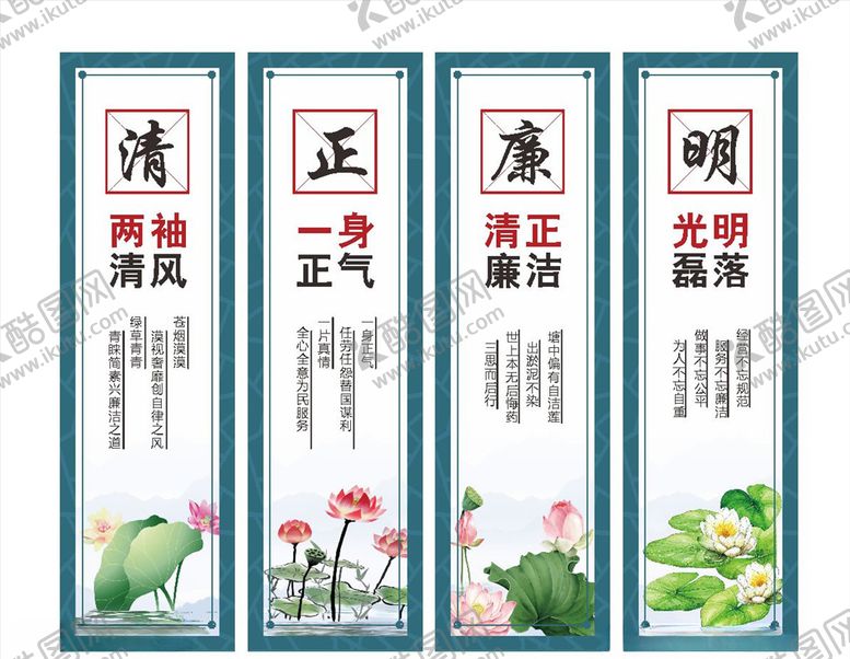 编号：40805410011527187114【酷图网】源文件下载-清廉挂画