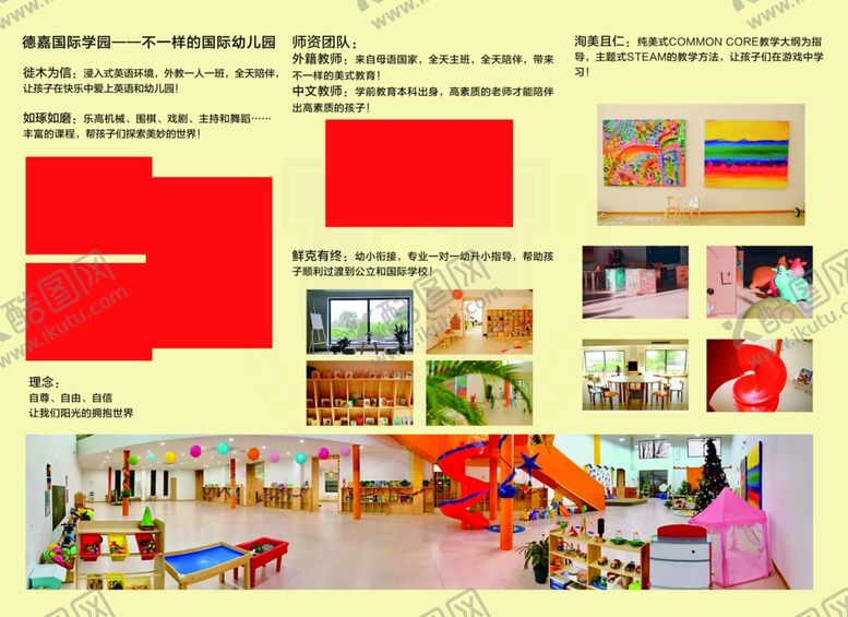 编号：15203107082107438369【酷图网】源文件下载-幼儿园宣传单