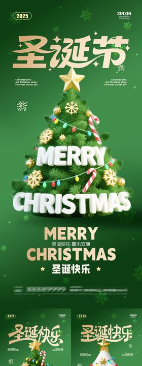 圣诞节圣诞树系列海报