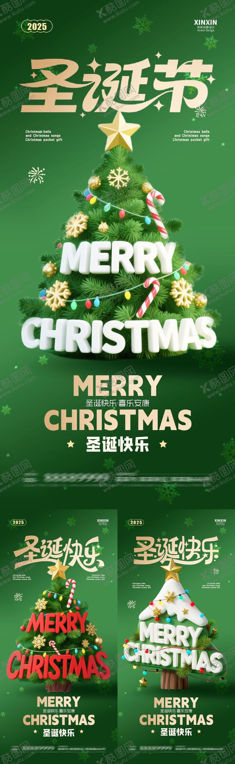 编号：33564112231717189258【酷图网】源文件下载-圣诞节圣诞树系列海报