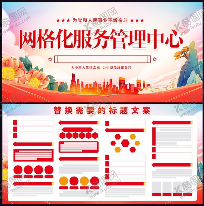 编号：89263409301620247031【酷图网】源文件下载-网格化服务管理中心