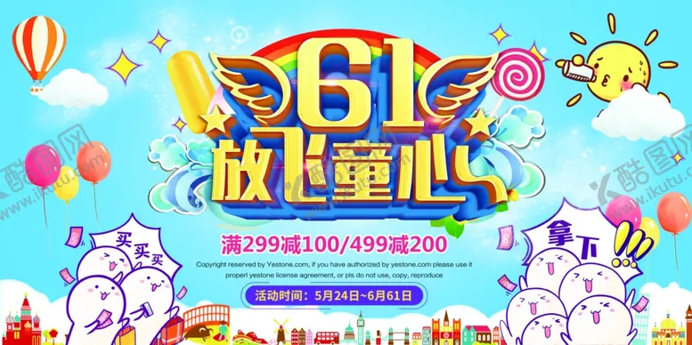 编号：87453606281651442881【酷图网】源文件下载-六一儿童节海报