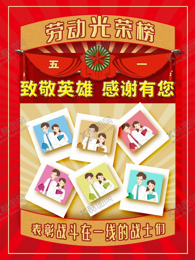 编号：39977910201319267172【酷图网】源文件下载-致敬劳动