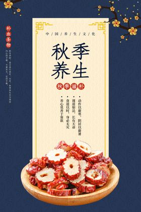 秋季养生传统活动海报素材